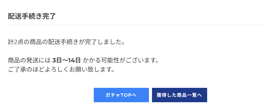 ポチオリパ発送